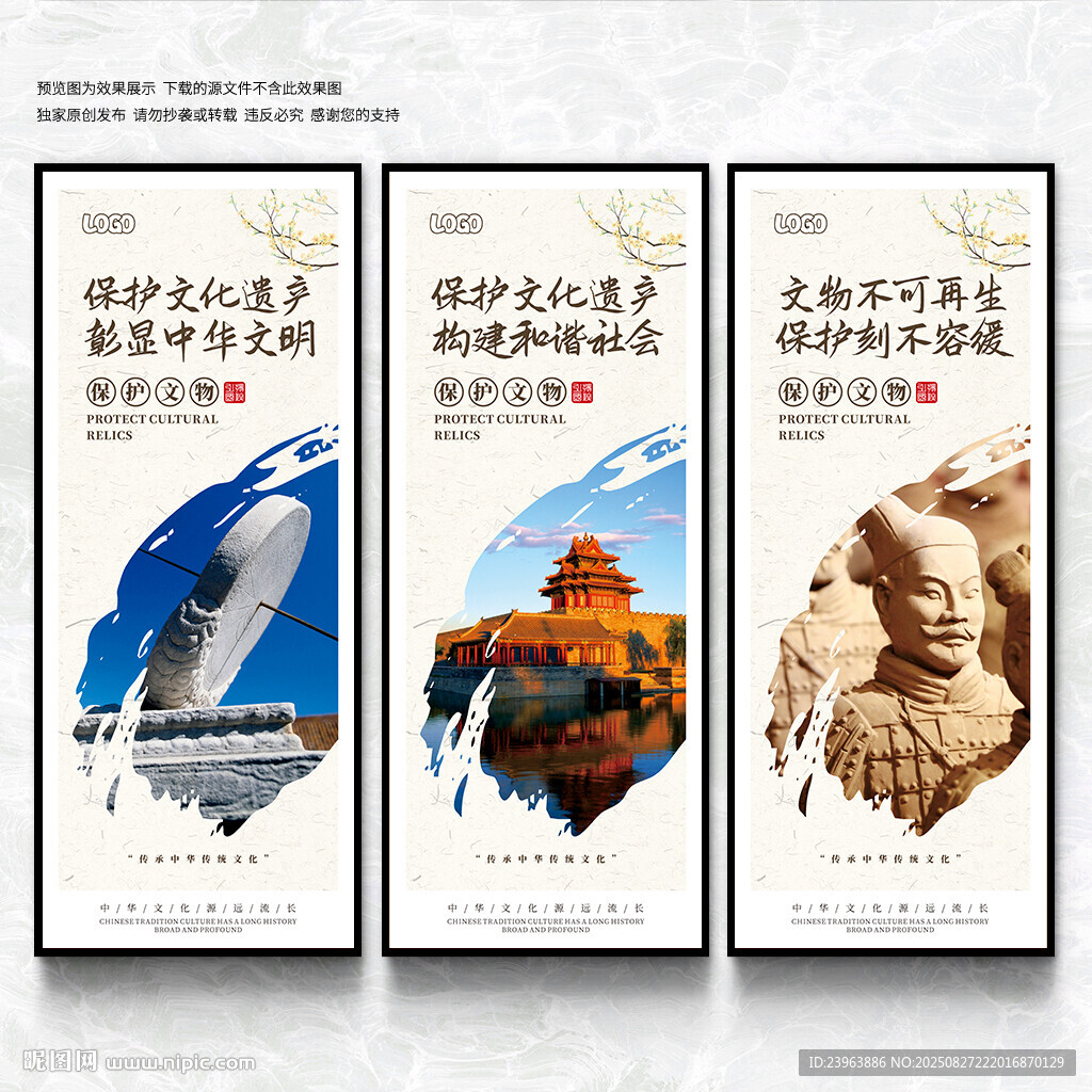 保护文物古迹