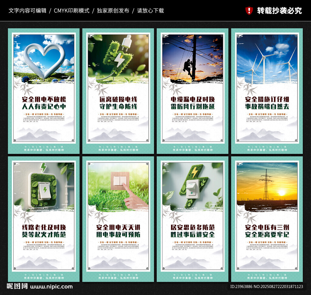 安全用电展板