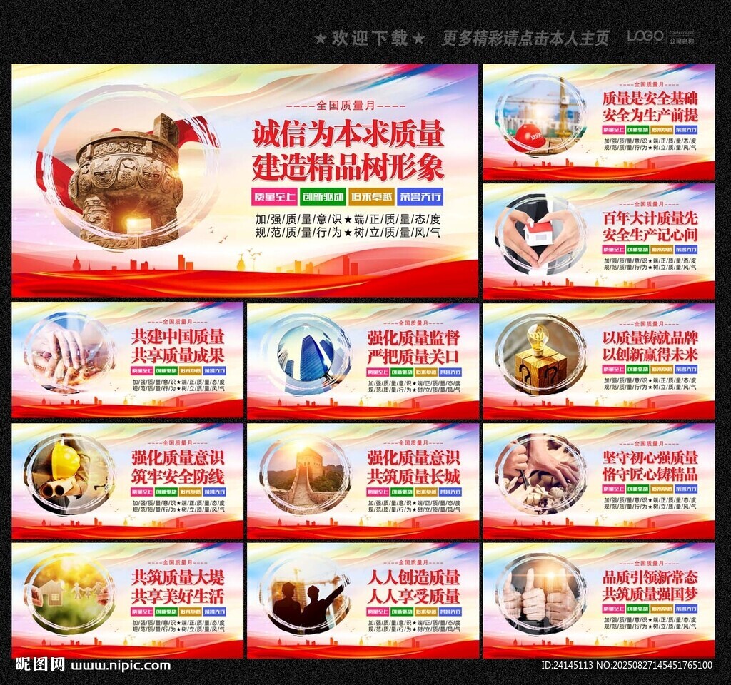 质量月