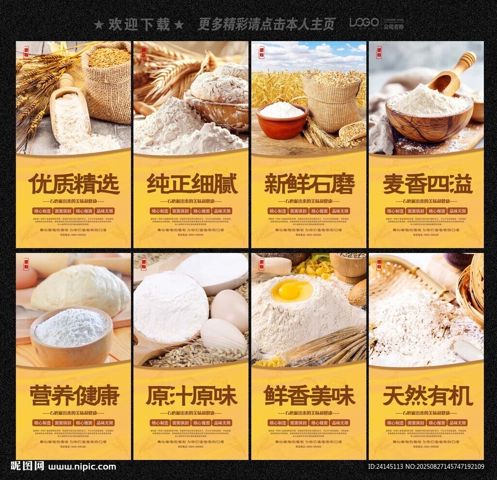 面粉