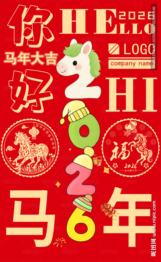 2026马年春节