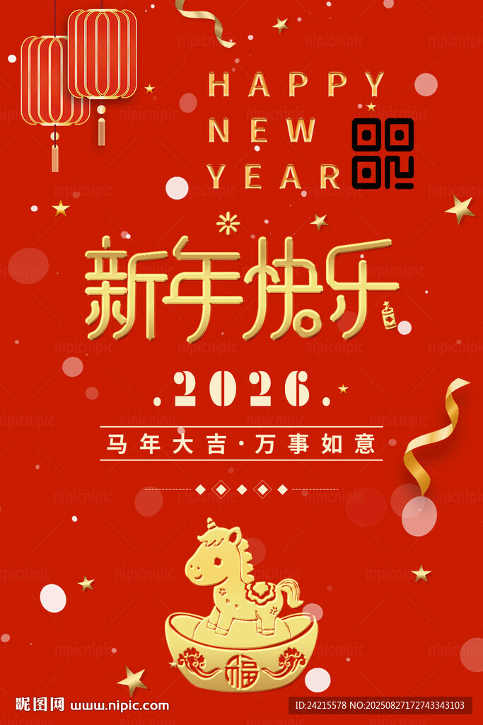 马年新年海报