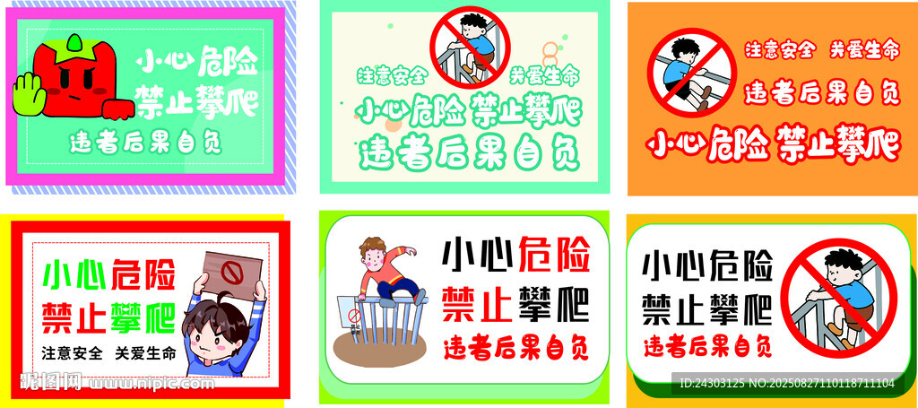 温馨提示警示牌