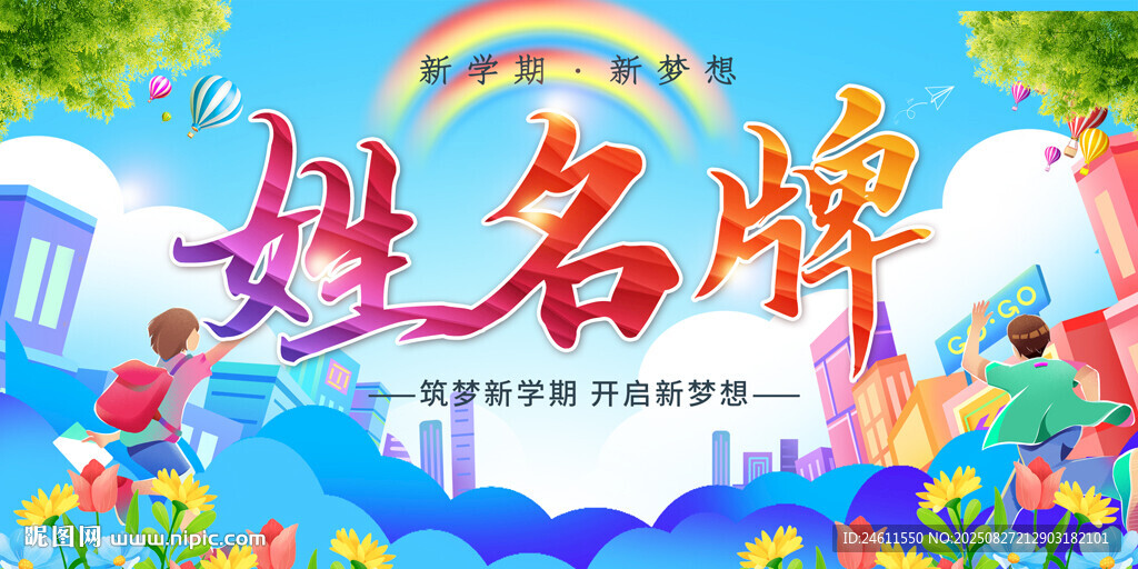高中初中姓名牌
