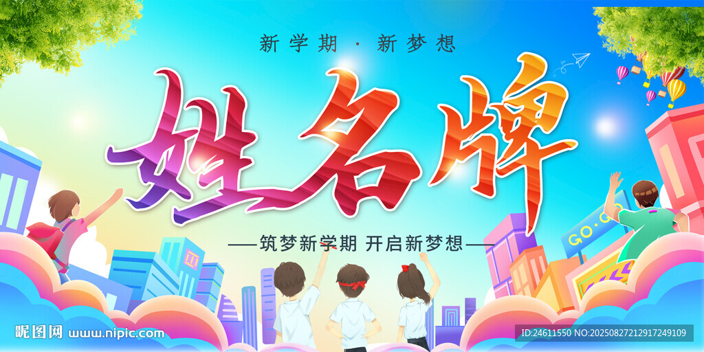 中学小学姓名牌模板