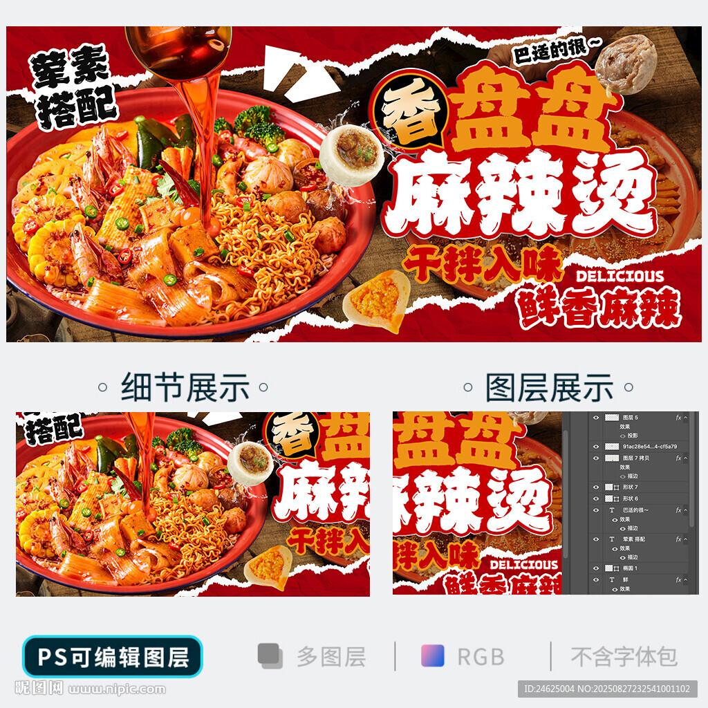 麻辣烫