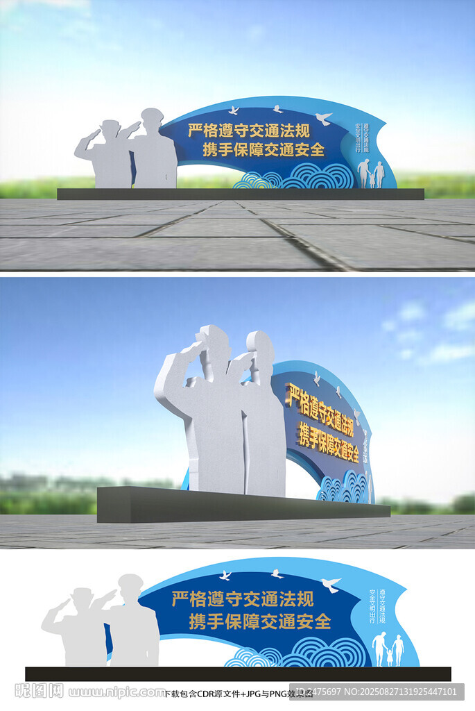 交通安全