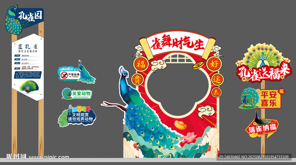 孔雀园标识牌拍照框
