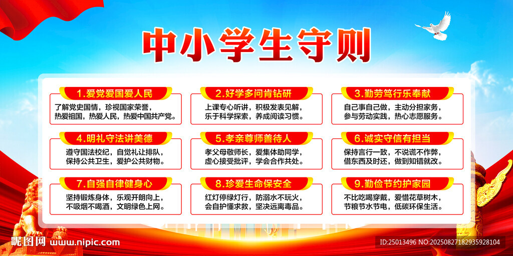 中小学生守则