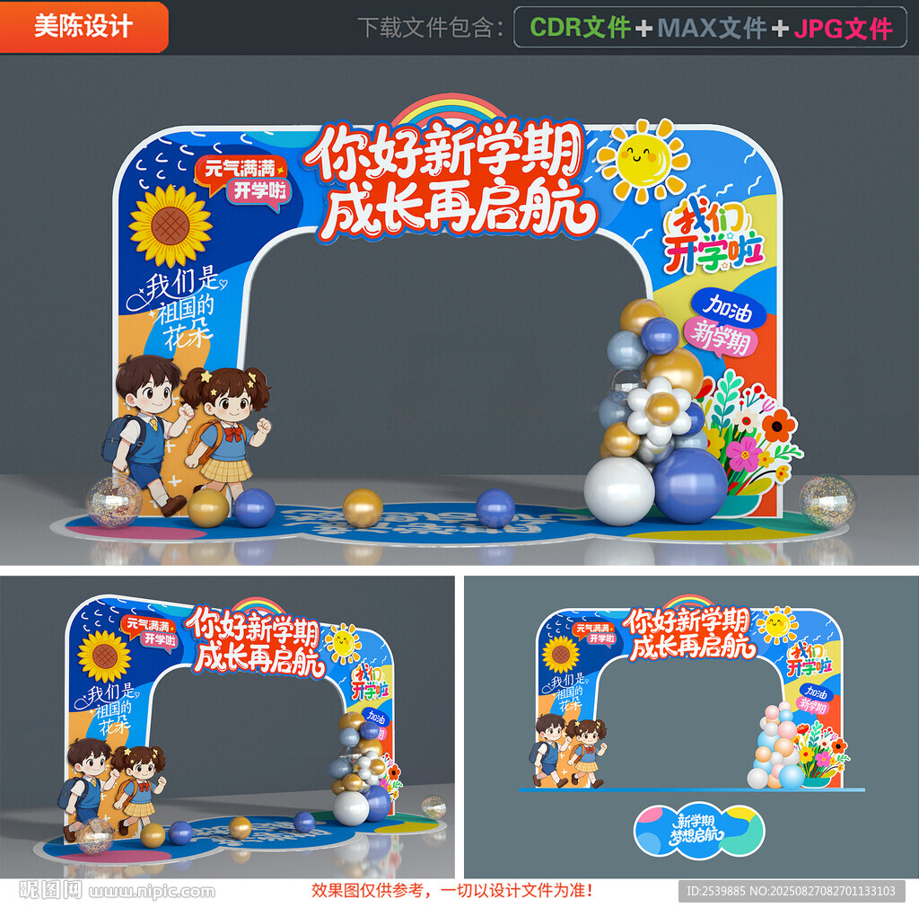 开学拱门