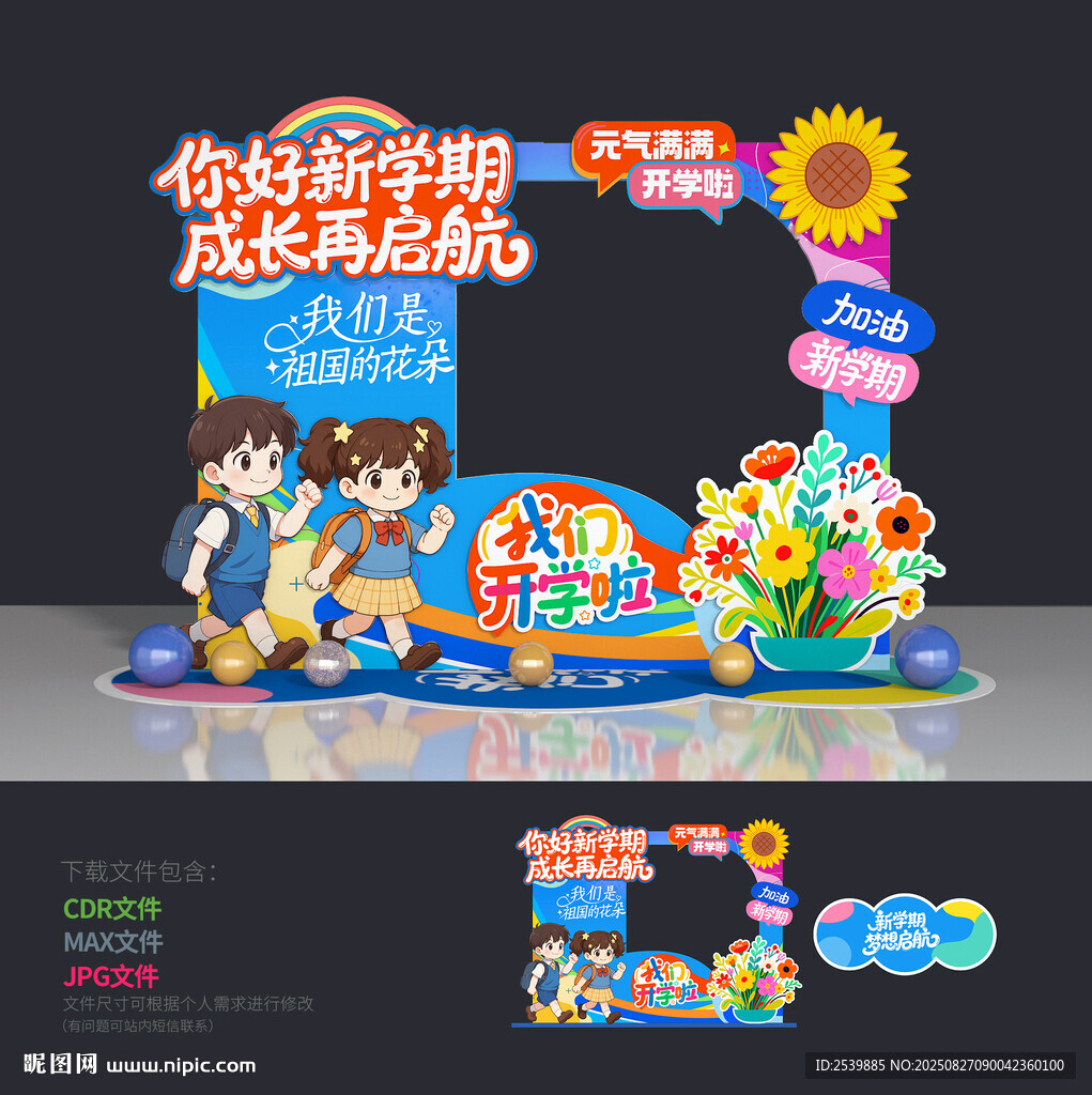 开学季拍照框