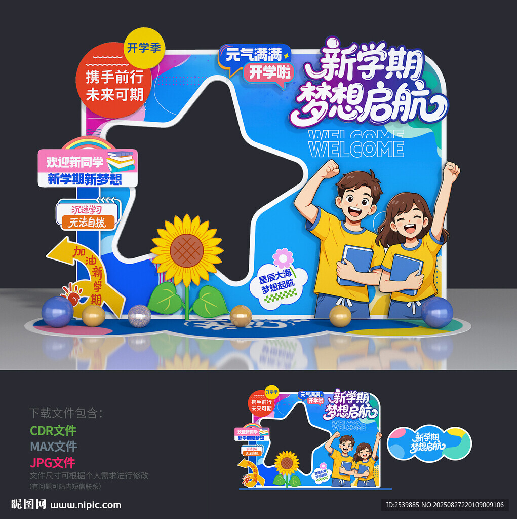 开学打卡框