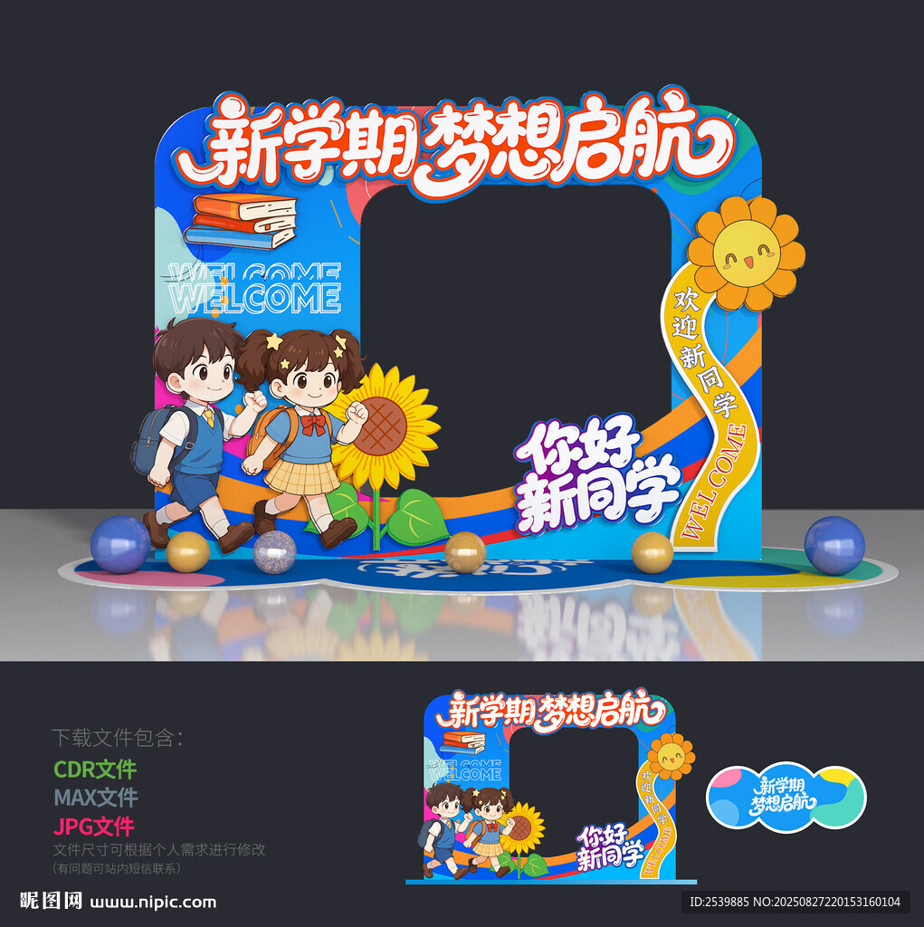 开学打卡框
