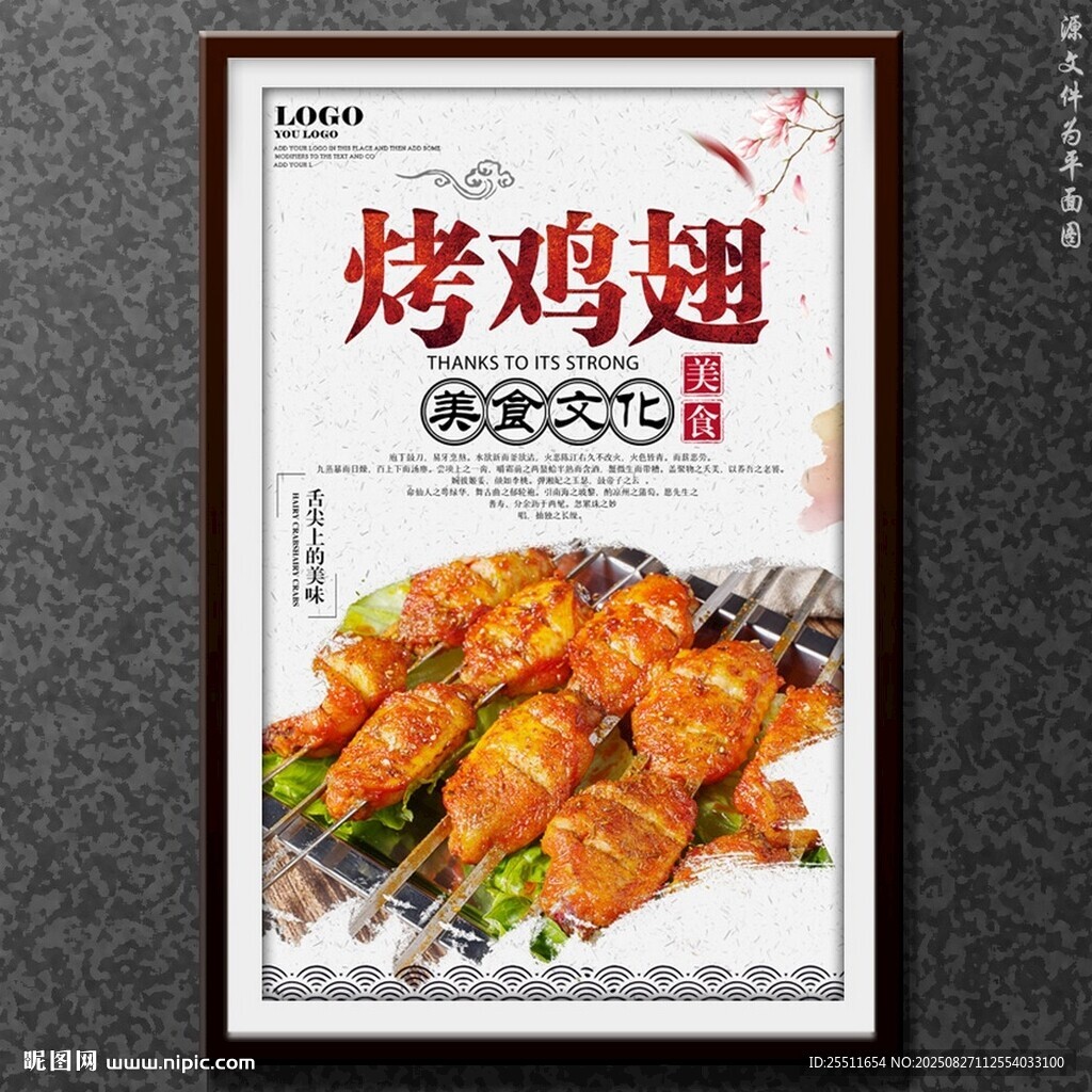 烤鸡翅