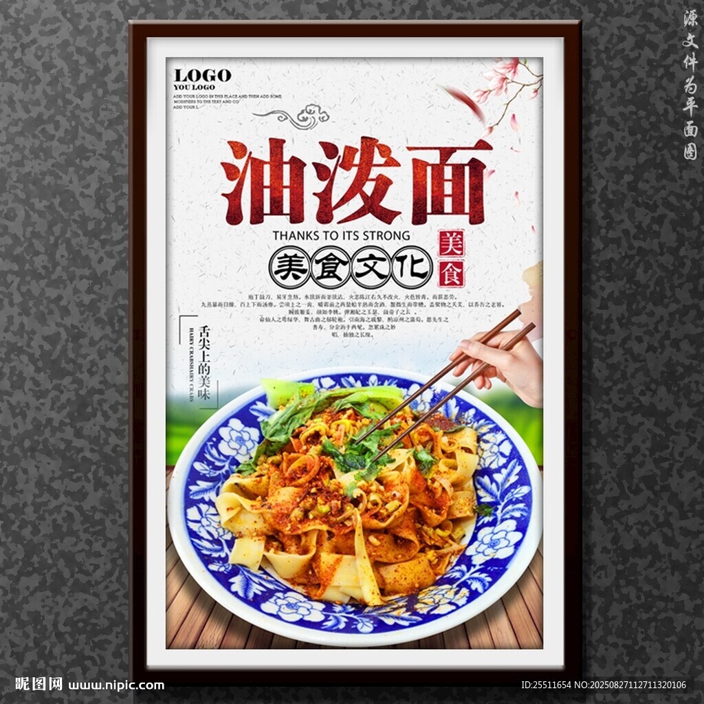 油泼面