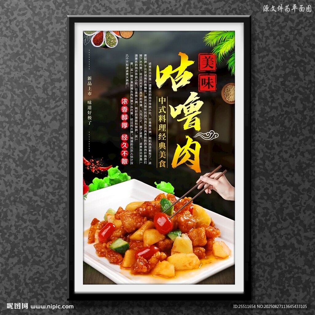 咕噜肉