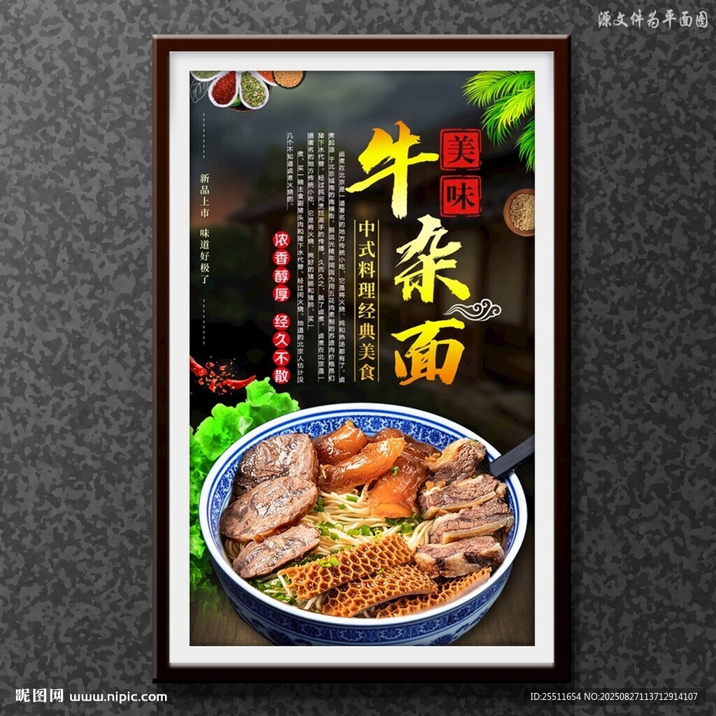 牛杂面