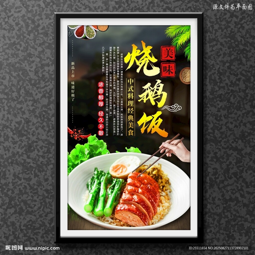 烧鹅饭