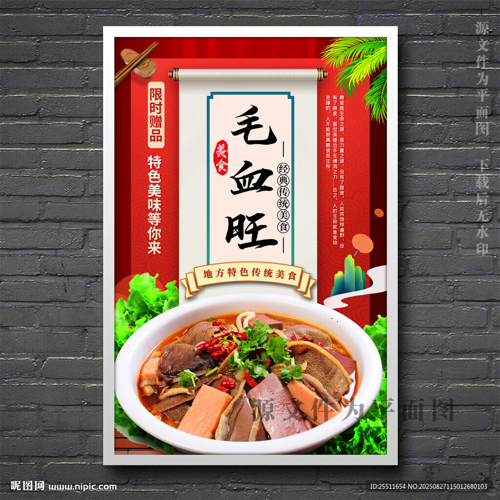 毛血旺