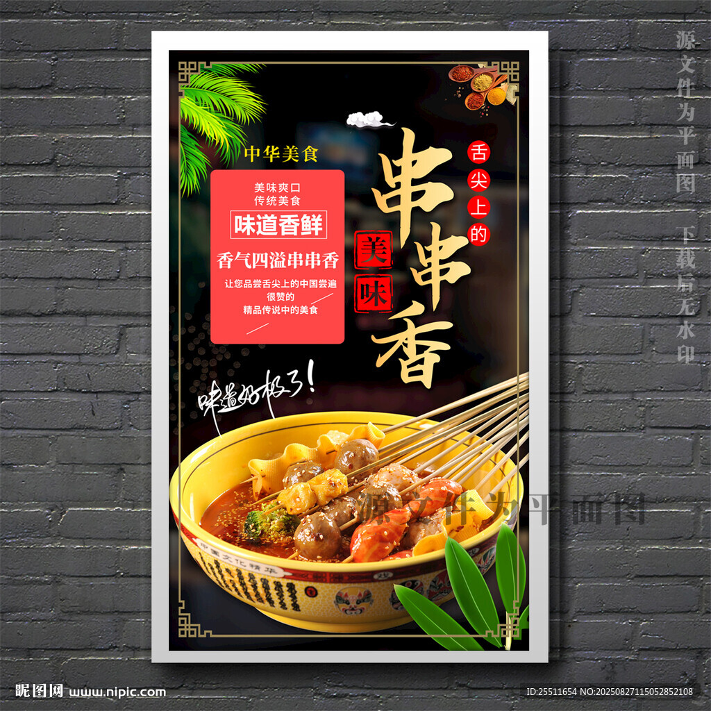 串串香