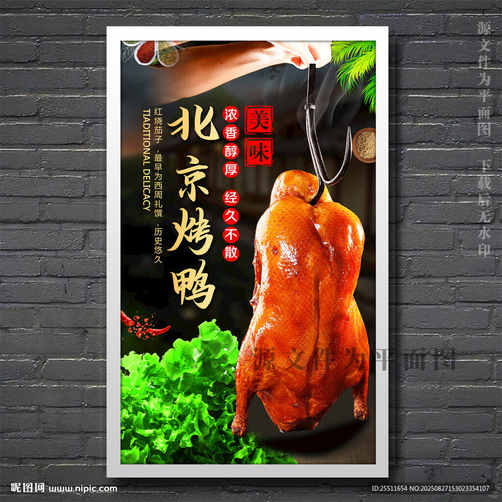 烤鸭