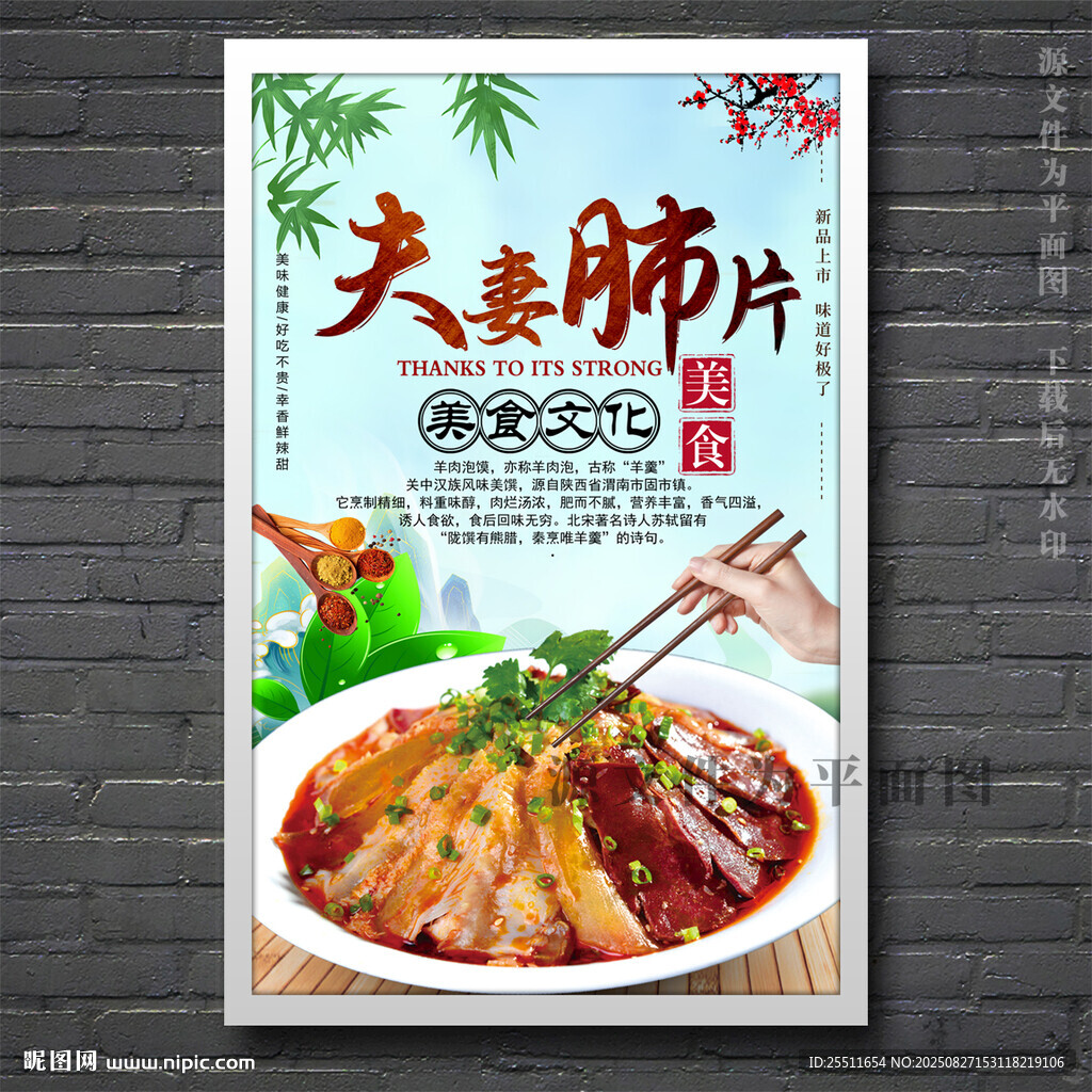 夫妻肺片