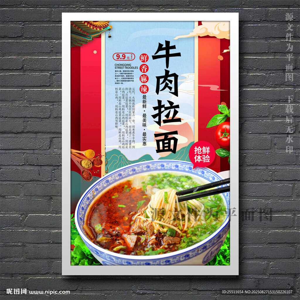 牛肉拉面