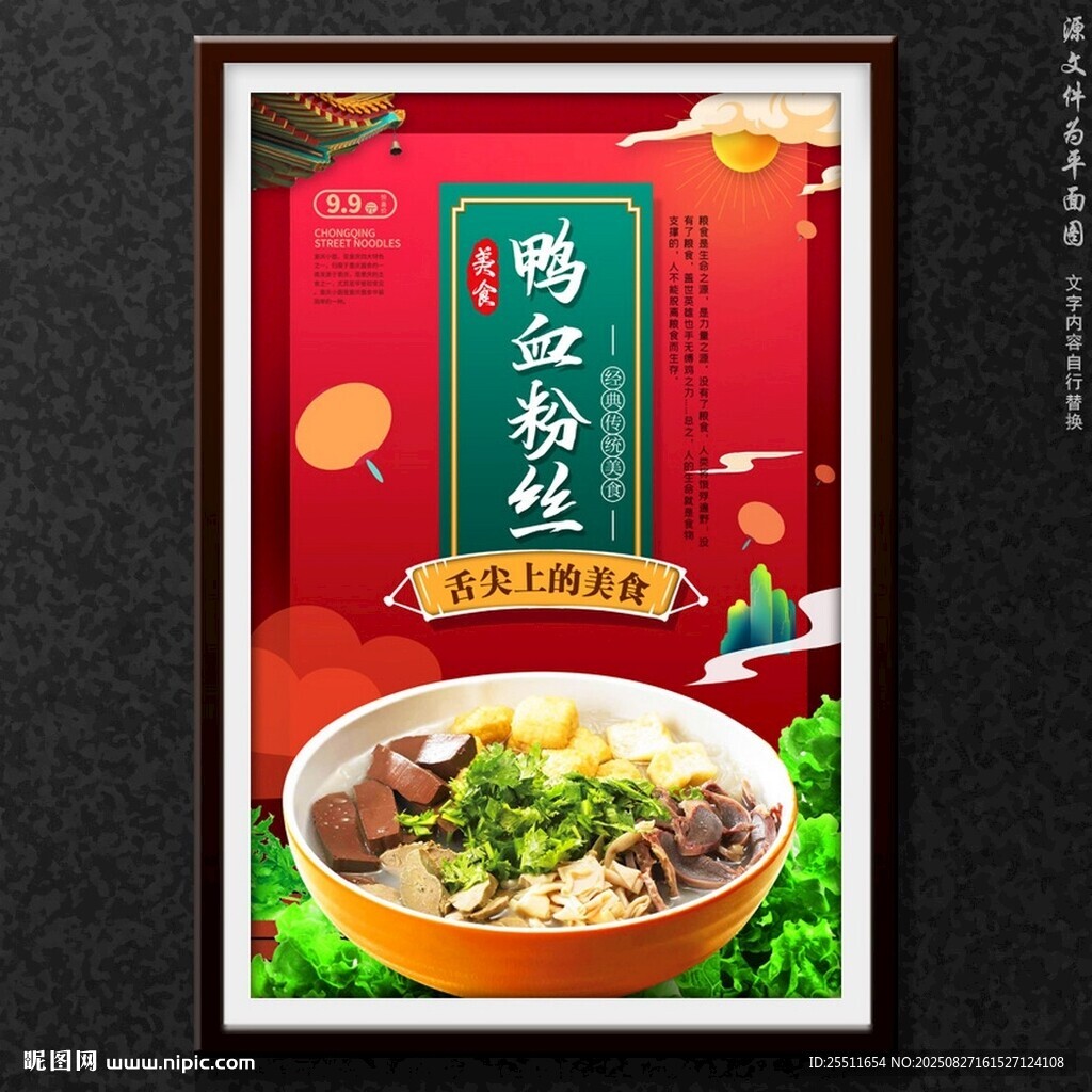 鸭血粉丝