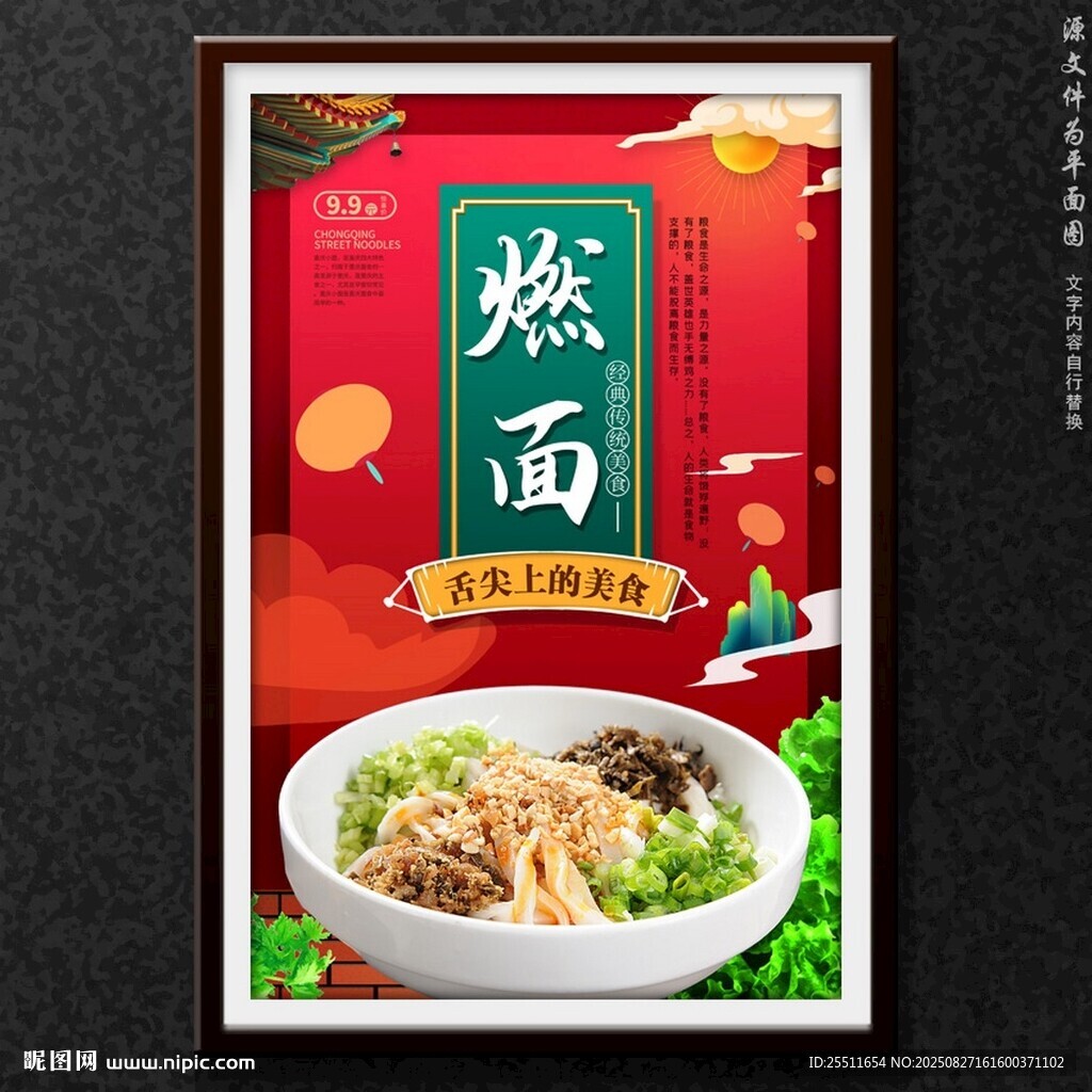 燃面