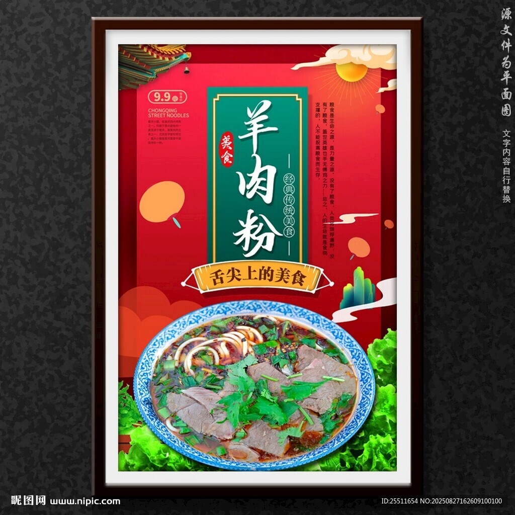 羊肉粉
