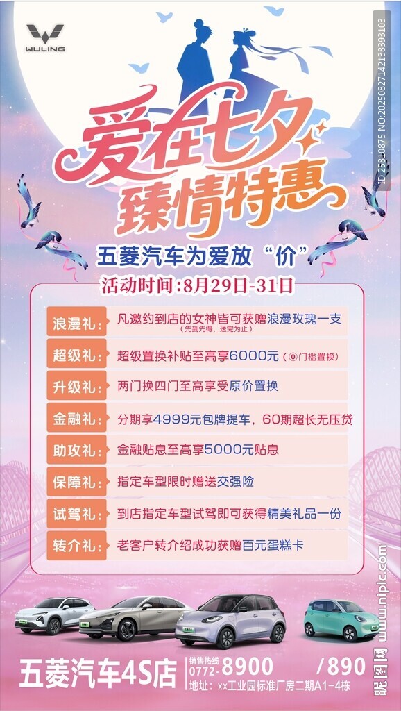 七夕汽车爱情特惠活动