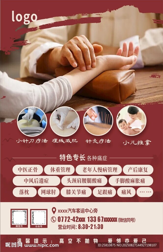 中医把脉海报