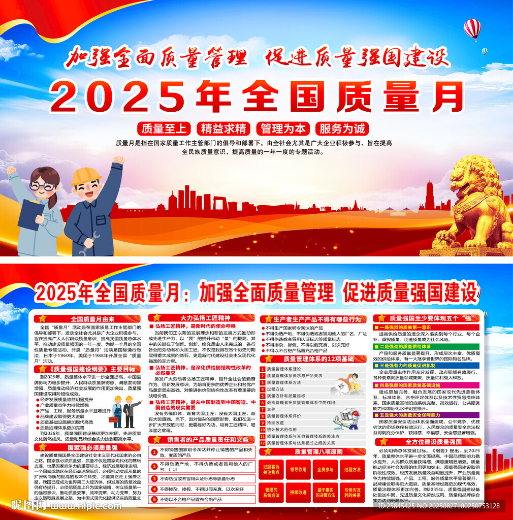 2025年全国质量月
