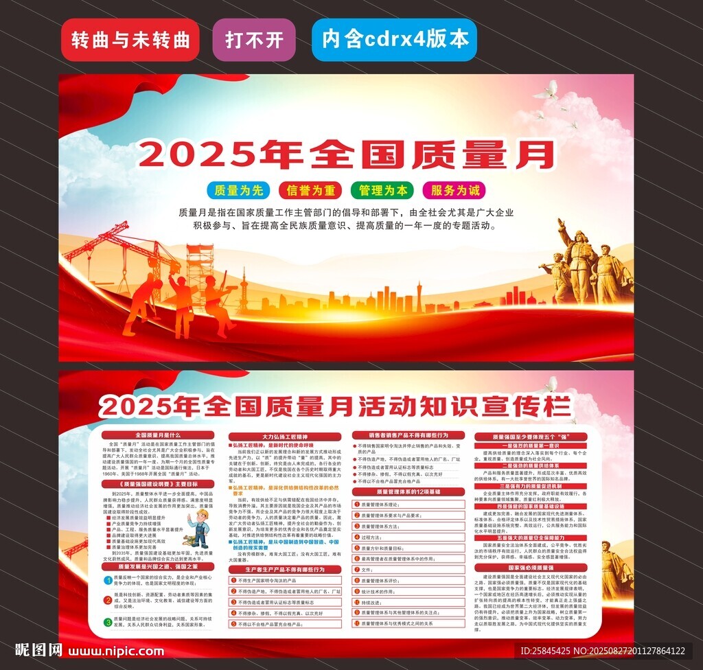 2025年全国质量月 