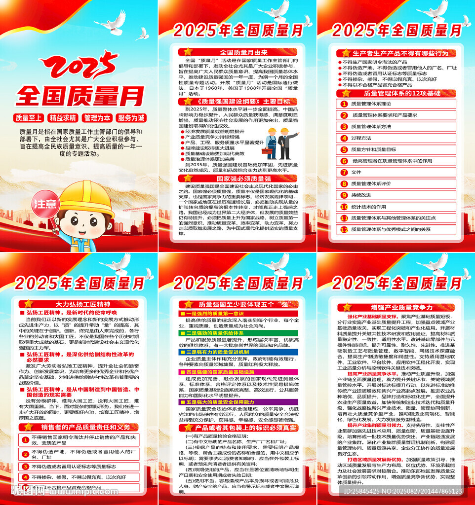 2025年全国质量月海报