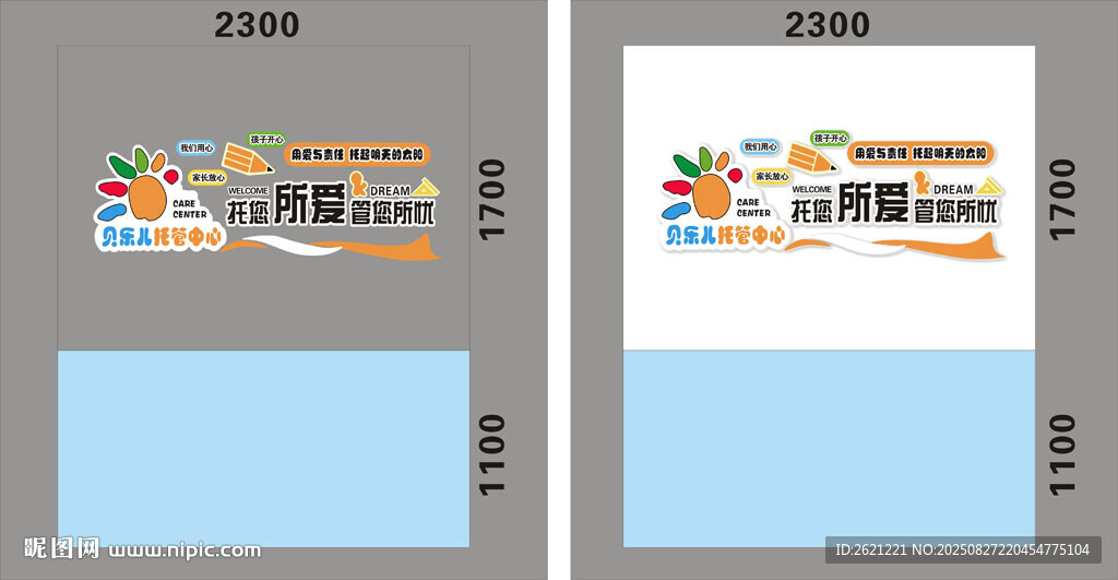 贝乐儿托管中心背景墙