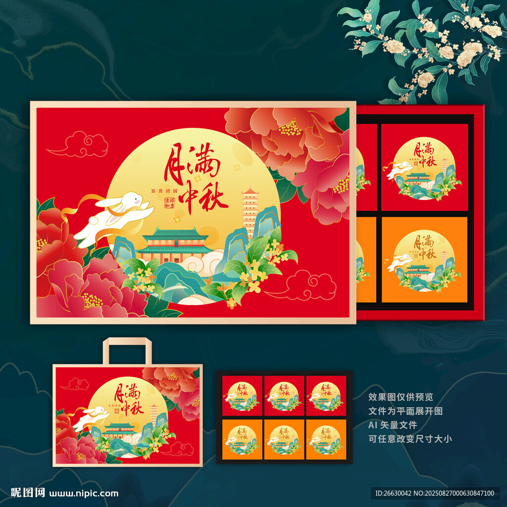 中秋礼盒