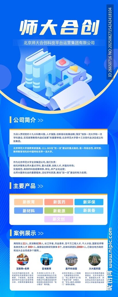 蓝色插画少儿培训易拉宝