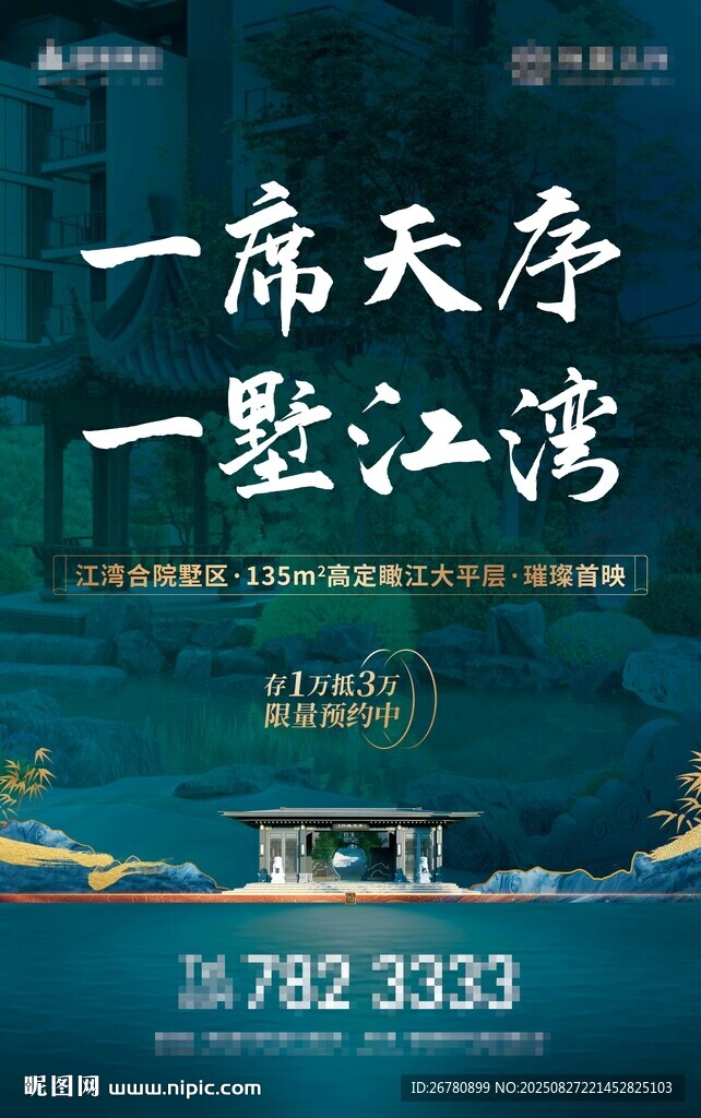 地产江湾海报