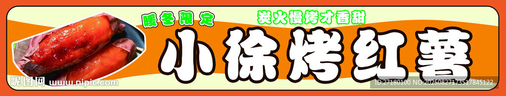 红薯