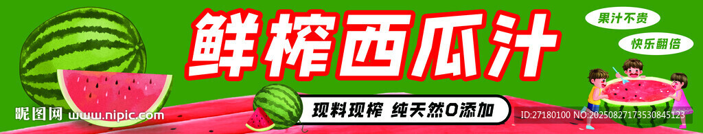 西瓜汁