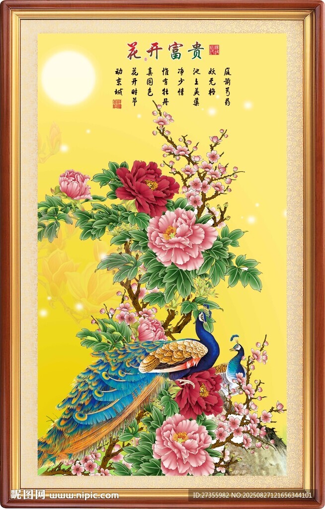 花开富贵