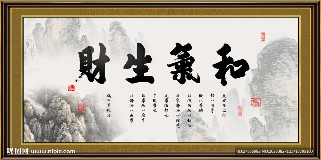 和气生财