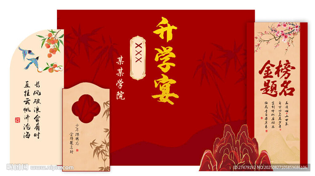升学宴 金榜题名 谢师礼