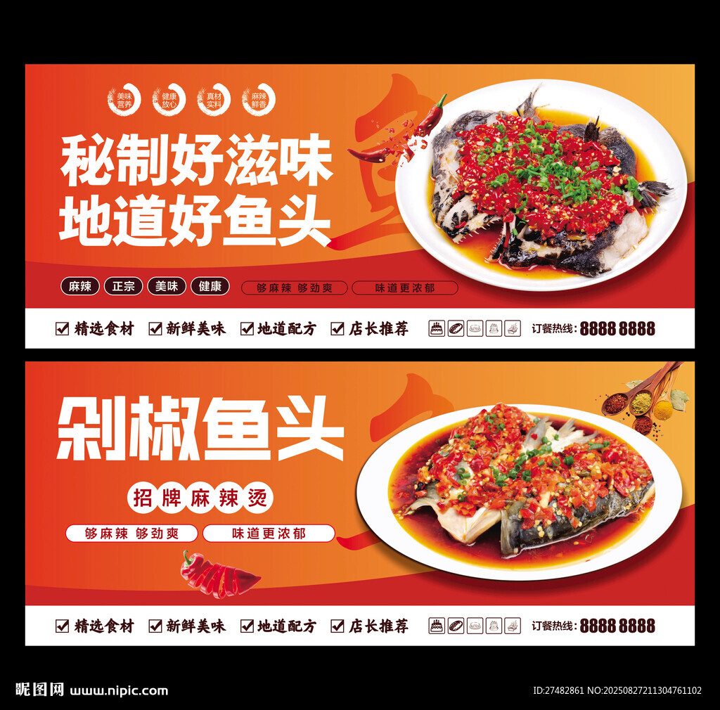 剁椒鱼头