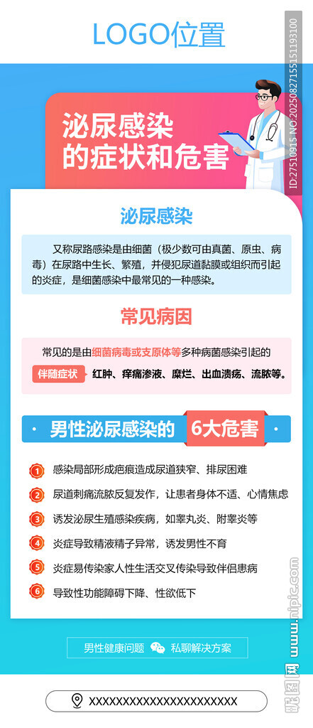 泌尿感染症状和危害