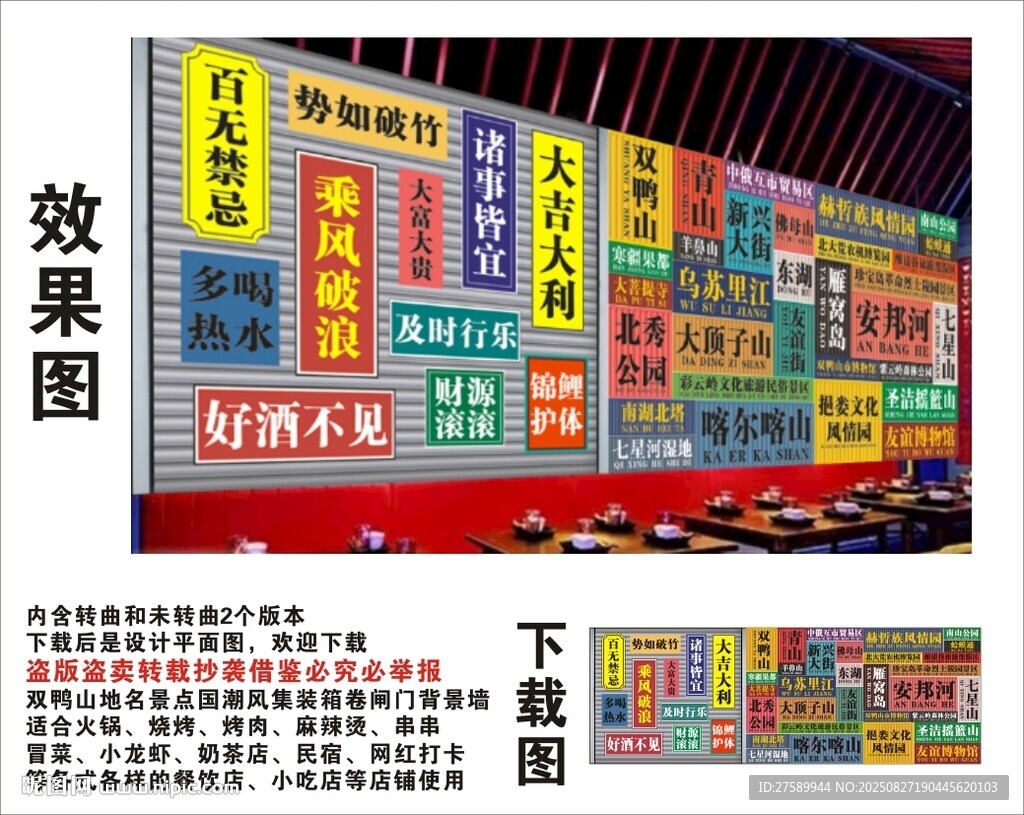 国潮双鸭山景点名集装箱背景墙