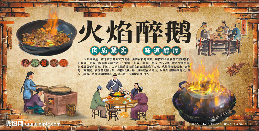 火焰醉鹅