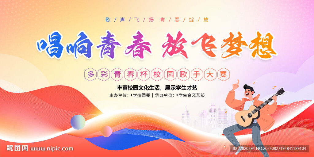 校园歌手大赛