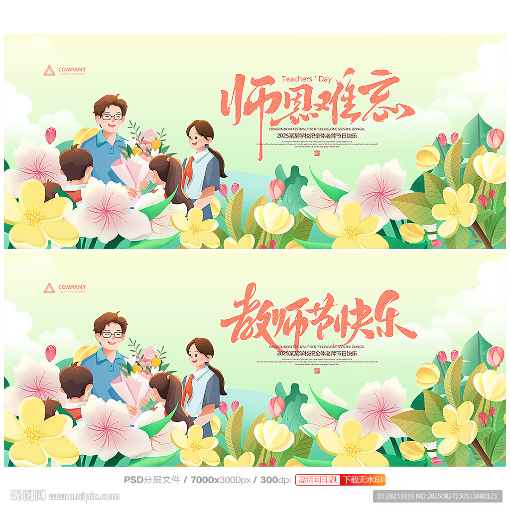 教师节